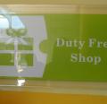 免稅商店~Duty Free Shop