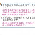 六信自然3-2-3酸與鹼的作用-講義04.jpg