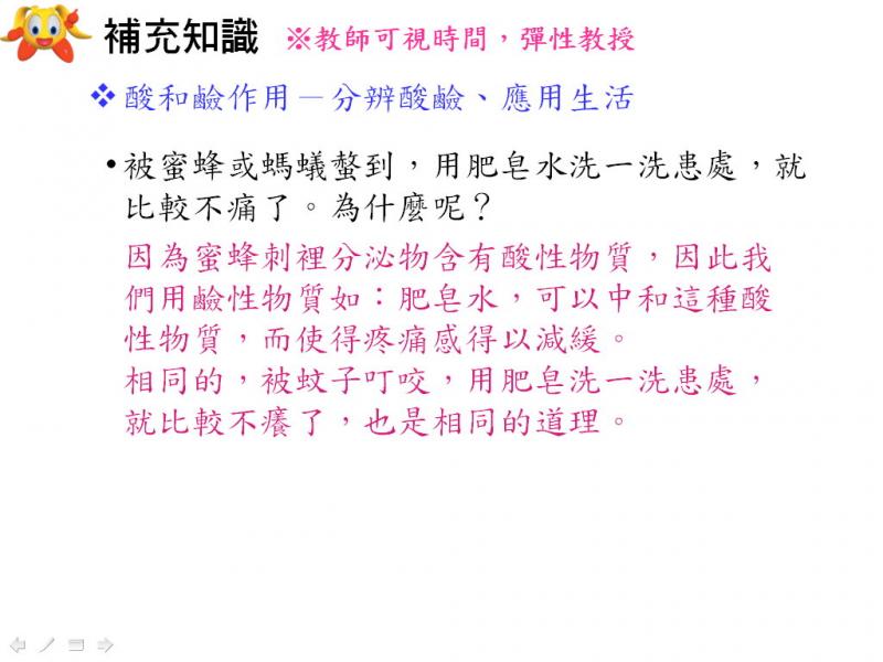 六信自然3-2-3酸與鹼的作用-講義14.jpg