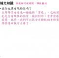 六信自然3-2-3酸與鹼的作用-講義17.jpg