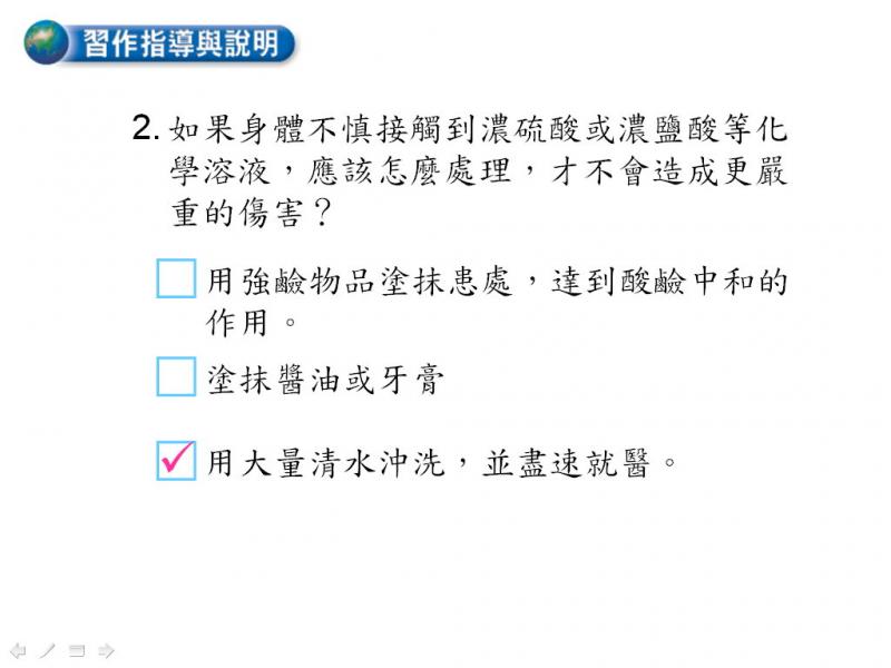 六信自然3-2-3酸與鹼的作用-習作04.jpg