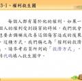 六忠-社會4-3-1權利救生圈-習作01.jpg