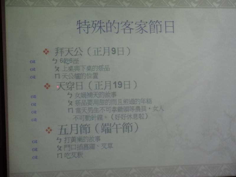 以及其他相關的客家知識