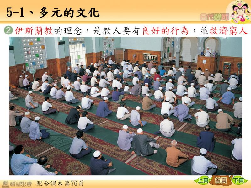 六忠-社會5-1多元的文化-重點講義17.jpg