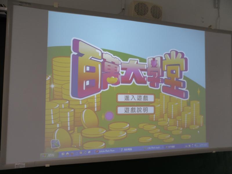 複習活動~百萬大學堂