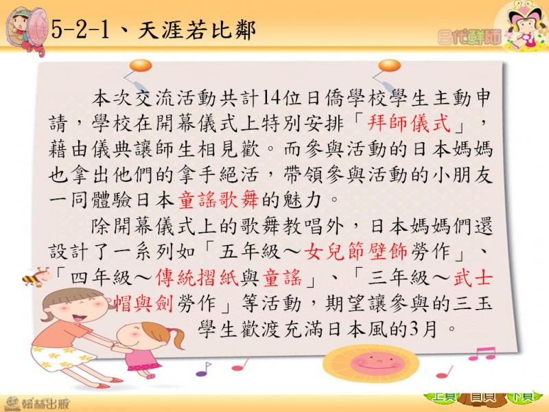 六忠-社會5-2-1天涯若比鄰-習作02.jpg