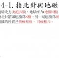 六信自然4-1指北針和地磁-講義01.jpg