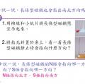 六信自然4-1指北針和地磁-講義03.jpg