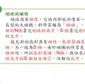 六信自然4-1指北針和地磁-講義04.jpg