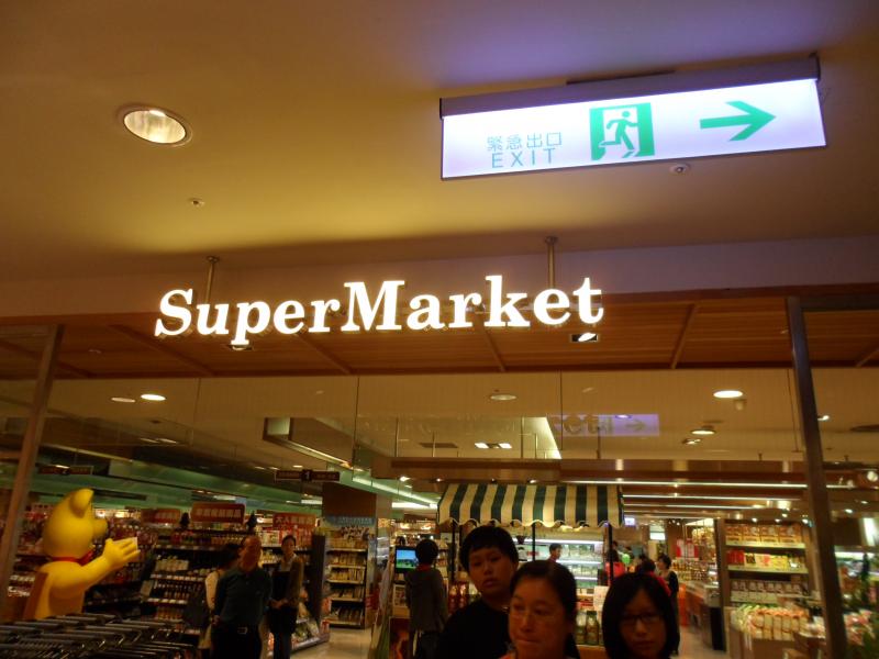 四年級小朋友~看清楚...超市是~supermarket....不是"SUPERMARKER"!