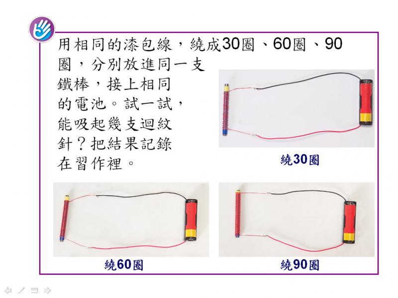 六信自然4-2電磁鐵-講義18.jpg