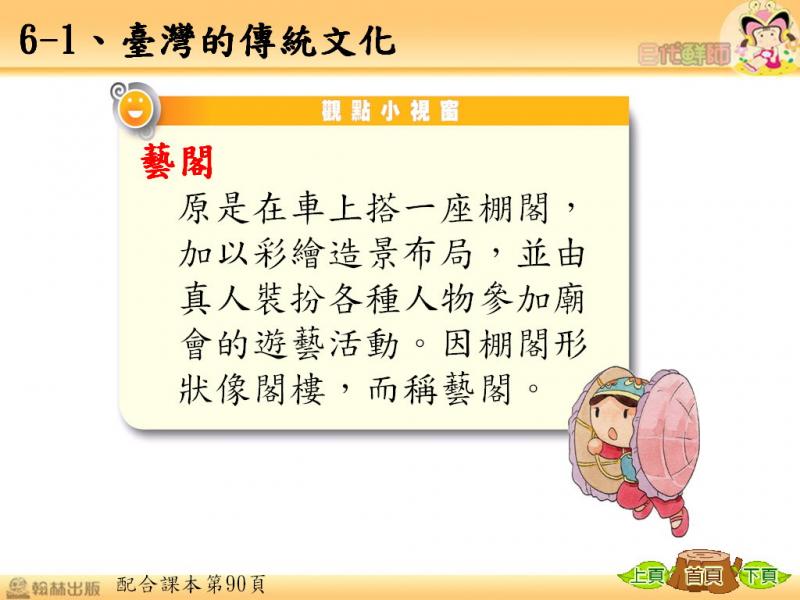 六忠-社會6-1臺灣的傳統文化-講義43.jpg
