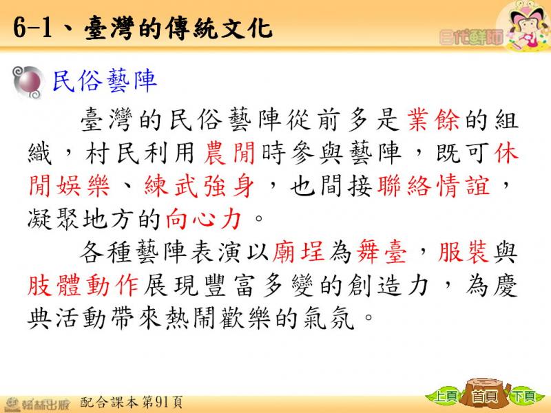 六忠-社會6-1臺灣的傳統文化-講義44.jpg