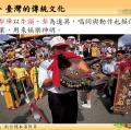 六忠-社會6-1臺灣的傳統文化-講義46.jpg