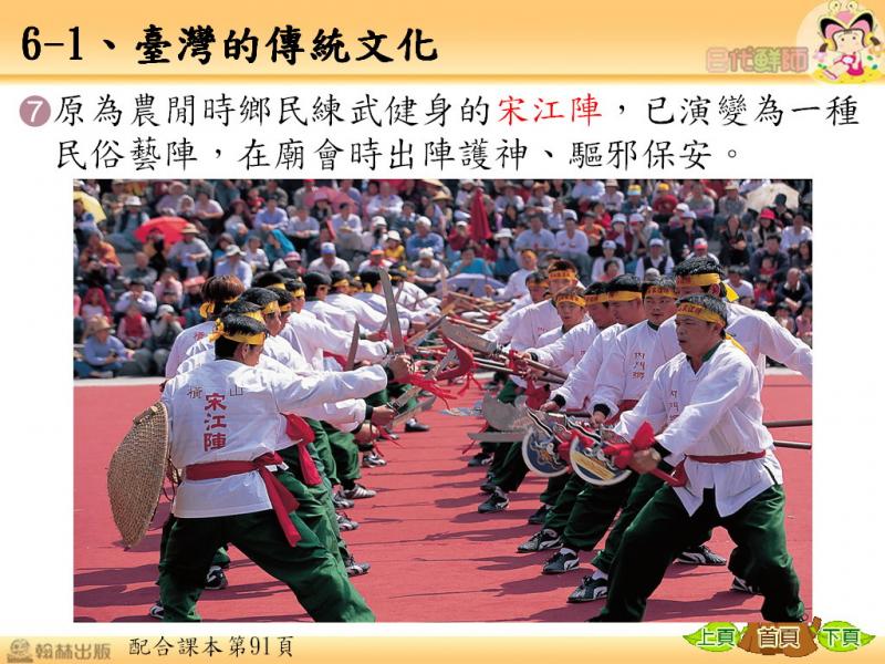 六忠-社會6-1臺灣的傳統文化-講義48.jpg