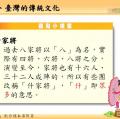 六忠-社會6-1臺灣的傳統文化-講義49.jpg
