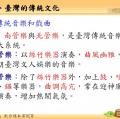 六忠-社會6-1臺灣的傳統文化-講義50.jpg