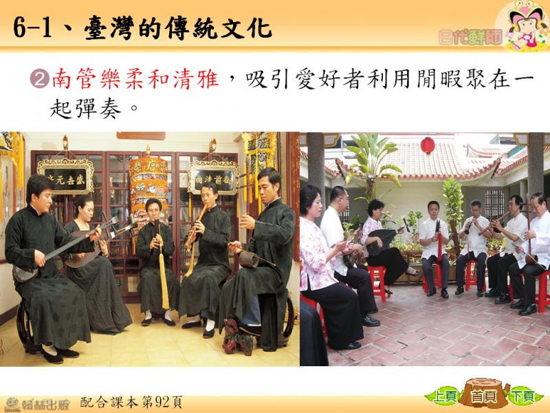 六忠-社會6-1臺灣的傳統文化-講義52.jpg