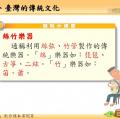 六忠-社會6-1臺灣的傳統文化-講義53.jpg