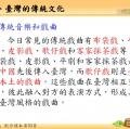 六忠-社會6-1臺灣的傳統文化-講義54.jpg