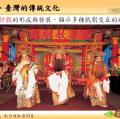 六忠-社會6-1臺灣的傳統文化-講義56.jpg