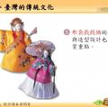 六忠-社會6-1臺灣的傳統文化-講義57.jpg