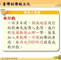 六忠-社會6-1臺灣的傳統文化-講義59.jpg