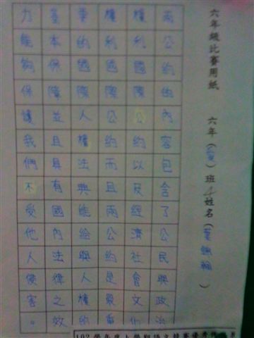 錦翰--硬筆字比賽第二名
