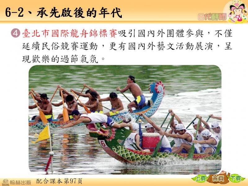 六忠-社會6-2承先啟後年代-講義18.jpg
