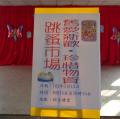 跳蚤市場:從小學做生意