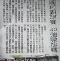 巧固球冠軍報導