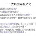 六忠-社會1-1宗教與人類生活 -重點講義A
