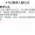 六忠-社會1-1宗教與人類生活 -重點講義A08