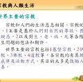 六忠-社會1-1宗教與人類生活 -重點講義03