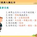 六忠-社會1-1宗教與人類生活 -重點講義06