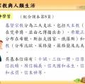 六忠-社會1-1宗教與人類生活 -重點講義07