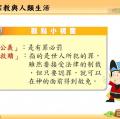六忠-社會1-1宗教與人類生活 -重點講義11