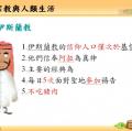 六忠-社會1-1宗教與人類生活 -重點講義12