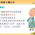 六忠-社會1-1宗教與人類生活 -重點講義15