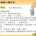 六忠-社會1-1宗教與人類生活 -重點講義16