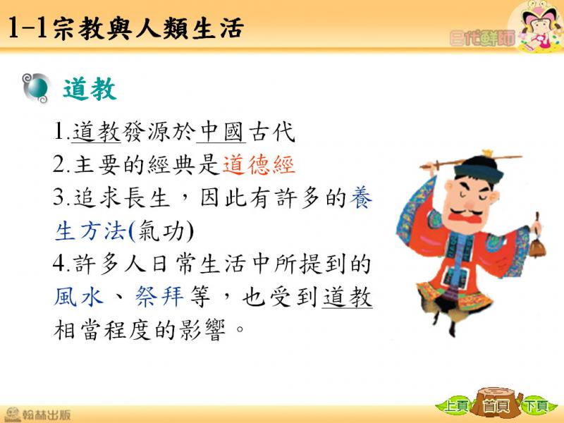 六忠-社會1-1宗教與人類生活 -重點講義18