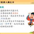 六忠-社會1-1宗教與人類生活 -重點講義18