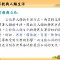 六忠-社會1-1宗教與人類生活 -重點講義22