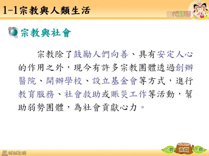 六忠-社會1-1宗教與人類生活 -重點講義27