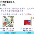 六信-自然1-1-2幫我們做事的工具-滑輪 -重點講義