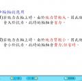 六信-自然1-1-3幫我們做事的工具-輪軸 -重點講義05