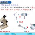 六信-自然1-1-3幫我們做事的工具-輪軸 -重點講義10