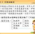 六忠-社會-習作1-1-1宗教經驗談