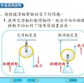 六信1-1自然-幫我們做事的工具-習作13
