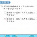 六信1-1自然-幫我們做事的工具-習作18